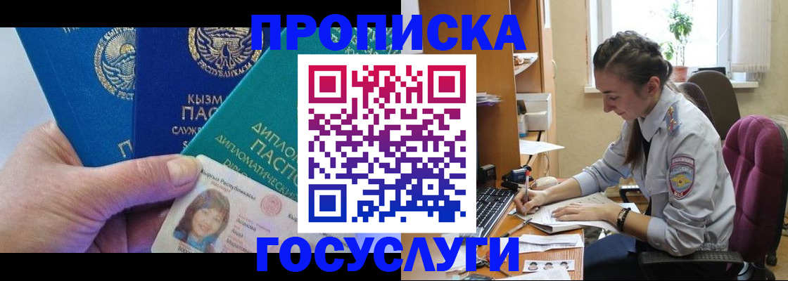 прописка в Черкесске