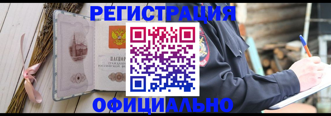 прописка регистрация в Черкесске