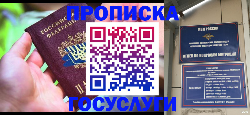 временная регистрация 2025 в Черкесске
