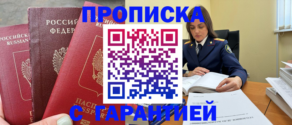 прописка ребенка в Черкесске